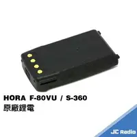 在飛比找樂天市場購物網優惠-HORA F-80VU F-88VU S-360 無線電對講