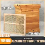 【特惠免運】蜂箱 全套 養蜂工具 專用 養蜂箱 蜜蜂蜂箱 帶繼箱 標準十框全杉木煮蠟蜂箱 雙層蜜蜂箱 蜂桶 蜂脾 蜂箱