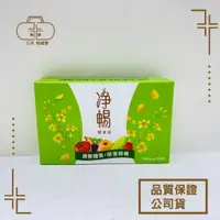 在飛比找蝦皮購物優惠-現貨_大漢酵素 淨暢錠 20錠/盒