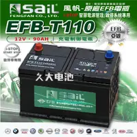 在飛比找蝦皮購物優惠-✚久大電池❚ 風帆 SAIL 原廠汽車電瓶 EFB T110