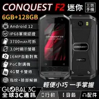 在飛比找iOPEN Mall優惠-CONQUEST F2 迷你三防手機 3吋螢幕 PoC對講機