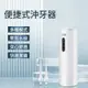 沖牙器 Y17 電動沖牙機 洗牙機 沖牙器 洗牙器 牙齒清潔 潔牙器 牙套清潔 洗牙齒 沖牙機 電動沖牙機 洗牙 電動潔【APP下單4%點數回饋】