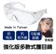 【快速出貨】MIT強化版多款式護目鏡，100%抗紫外線UV400，鏡片升級再強化 (3.2折)