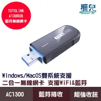 在飛比找蝦皮商城優惠-TOTOLINK A1300UB 藍牙無線網卡 AC1300