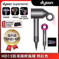 在飛比找Yahoo奇摩購物中心優惠-【限量福利品】Dyson 戴森 Supersonic 全新一