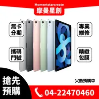 在飛比找蝦皮購物優惠-☆摩曼星創通訊☆新機熱賣 蘋果Apple iPad Air 