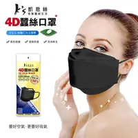 在飛比找金石堂優惠-【K's凱恩絲】韓國KF94專利防護100%蠶絲4D立體口罩