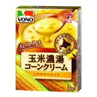 在飛比找PChome24h購物優惠-「VONO®」醇緻原味-玉米濃湯X3