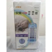 在飛比找蝦皮購物優惠-［近全新］安寶AB-9115靜音型15W補蠅滅蚊燈 僅開機試