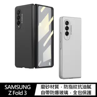 GKK SAMSUNG Z Fold 3 殼膜一體全包殼