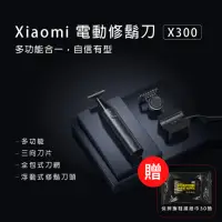 在飛比找momo購物網優惠-【小米】Xiaomi 電動修鬍刀X300 贈 倩揮擦鞋濕紙巾