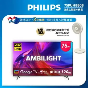 【Philips 飛利浦】75吋4K 120hz Google TV智慧聯網液晶顯示器(75PUH8808)