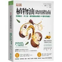 在飛比找蝦皮購物優惠-<全新>大樹林出版 醫療保健【最新植物油效用指南：芳療複方、