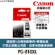 CANON PG-810XL CL-811XL 原廠墨水匣 《含台灣保固標籤貼紙》PG810XL CL811XL