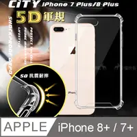 在飛比找PChome24h購物優惠-CITY戰車系列 iPhone 8 Plus/7 Plus 