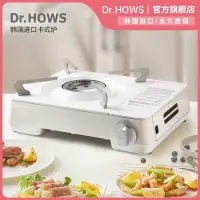 在飛比找樂天市場購物網優惠-卡式爐 韓國Dr.HOWS卡式爐便攜戶外爐具露營家用瓦斯爐卡