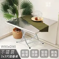在飛比找momo購物網優惠-【Abis】客製商品-第二代升級加厚款折疊桌430不鏽鋼桌/