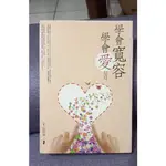 二手書 /學會寬容 學會愛（沈時華編著）