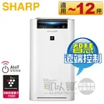 SHARP 夏普 ( KC-JH51T-W ) 日本原裝 AIOT智慧空氣清淨機 -原廠公司貨 [可以買]【APP下單9%回饋】