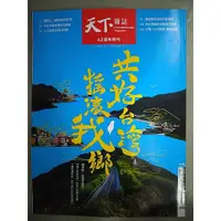 在飛比找蝦皮購物優惠-二手 天下雜誌 2023年6月14日  6月27日 No.7