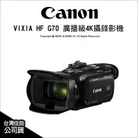 在飛比找Yahoo!奇摩拍賣優惠-【薪創光華】Canon VIXIA HF G70 輕巧專業廣