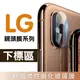 【LG】鏡頭保護系列 V30 V30 Plus V40 後鏡頭鋼化保護貼【全館299免運】