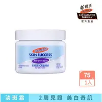 在飛比找momo購物網優惠-【PALMER’S 帕瑪氏】2W瞬效淡斑霜75g-油性膚專用