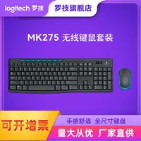 在飛比找樂天市場購物網優惠-批發羅技MK275無線鍵鼠套裝筆記電腦辦公無線鼠標鍵盤MK2