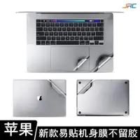 在飛比找ETMall東森購物網優惠-適用新款蘋果macbook機身貼膜pro13.3寸air13