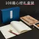 108遍心經抄經本金剛經藥師經楞嚴咒佛經全套經書手抄本經文套裝般若波羅蜜多心經行書楷書硬筆臨摹字帖初學著書法入門描紅練字帖