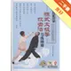 陳式太極拳技擊法習練精要-(贈DVD光盤)[二手書_良好]81301135768 TAAZE讀冊生活網路書店