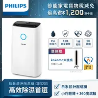 在飛比找誠品線上優惠-Philips飛利浦15公升一級能效除溼機/ DE3203