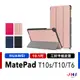 【JHS】HUAWEI MatePad T 10s/T10/T6 華為 平板保護皮套 保護殼 三折皮套 保護套 平板套