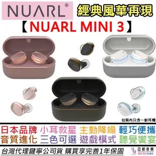 Nuarl N6 Mini 3 入耳式 真無線 藍牙耳機 主動降噪 運動 防水 耳道 入耳 公司貨 (10折)