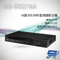 在飛比找momo購物網優惠-【CHANG YUN 昌運】DJS-SXS216A 16路 