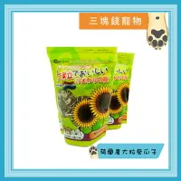 在飛比找樂天市場購物網優惠-◎三塊錢寵物◎Canary-比利時大粒葵瓜子，寵物鼠、鸚鵡、