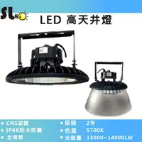 在飛比找蝦皮購物優惠-ღ勝利燈飾ღ LED 高天井燈 100W/ 150W/ 20