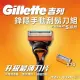 【Gillette】鋒隱手動刮鬍刀組(刀架x1+刀頭x10)