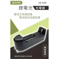 在飛比找蝦皮購物優惠-【現貨附發票】KINYO 耐嘉 鋰電池充電器 1入 CQ-4