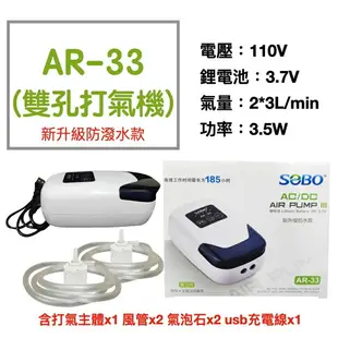 ★全新第三代★ SOBO 松寶 交直流 鋰電池 USB 增氧泵 不斷電 打氣機 空氣幫浦 超靜音 防潑水