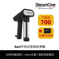 在飛比找PChome24h購物優惠-【 SteamOne】Karl 手持式掛燙機