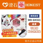 賣場5％蝦幣+蝦皮10%蝦幣｜現貨 晶晏 WELL-DAY 石墨烯 動力式熱敷墊 WD-GH321 男女適用 澄石藥局