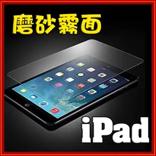Q哥 iPad霧面玻璃貼 玻璃保護貼 適用 iPad 10 mini 6 air 5 ipad pro D31