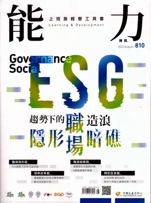 能力雜誌, 八月