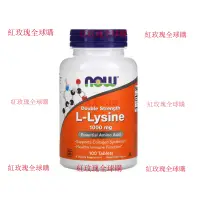 在飛比找蝦皮購物優惠-NOW Foods諾奧 L-LySINE 左旋賴氨痠片 提高