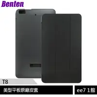 在飛比找蝦皮商城優惠-BENTEN T8 美型平板-原廠皮套~送T8玻璃保貼 [e