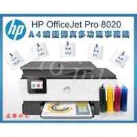 在飛比找蝦皮購物優惠-【Pro Ink】連續供墨•HP Officejet 802