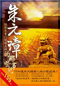 在飛比找TAAZE讀冊生活優惠-洪武大帝－朱元璋 (二手書)