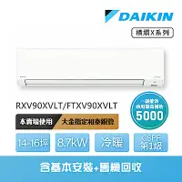 在飛比找Yahoo奇摩購物中心優惠-【DAIKIN 大金】橫綱X系列14-16坪變頻冷暖分離式冷