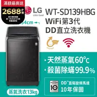 在飛比找PChome24h購物優惠-LG樂金 13公斤 WiFi第3代DD直立式變頻洗衣機 WT